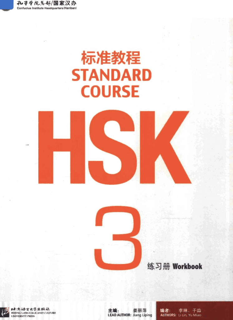 Chinese School Curriculum and Textbook HSK 3